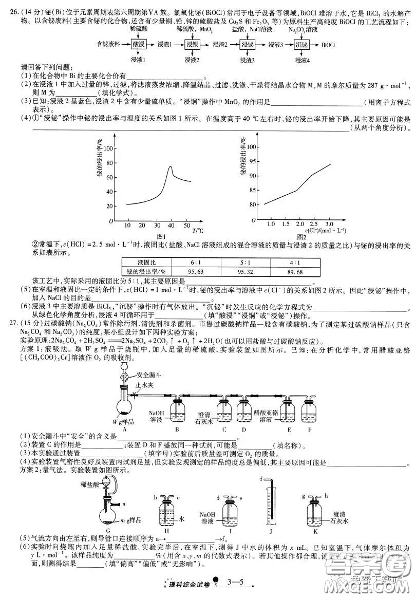 天一大聯(lián)考2020高考全真模擬卷三理科綜合試題及答案