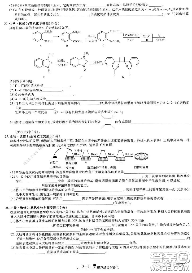 天一大聯(lián)考2020高考全真模擬卷三理科綜合試題及答案