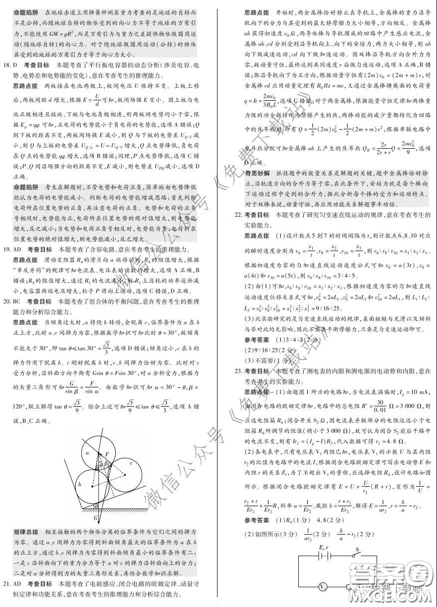 天一大聯(lián)考2020高考全真模擬卷三理科綜合試題及答案