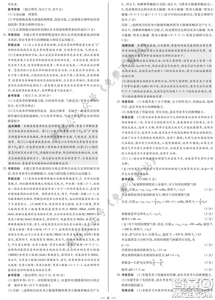 天一大聯(lián)考2020高考全真模擬卷三理科綜合試題及答案