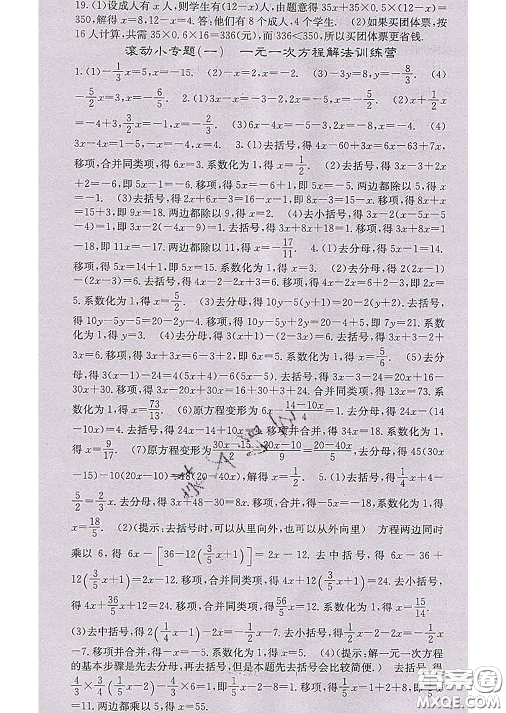 梯田文化2020春課堂點(diǎn)睛七年級(jí)數(shù)學(xué)下冊(cè)華師大版答案