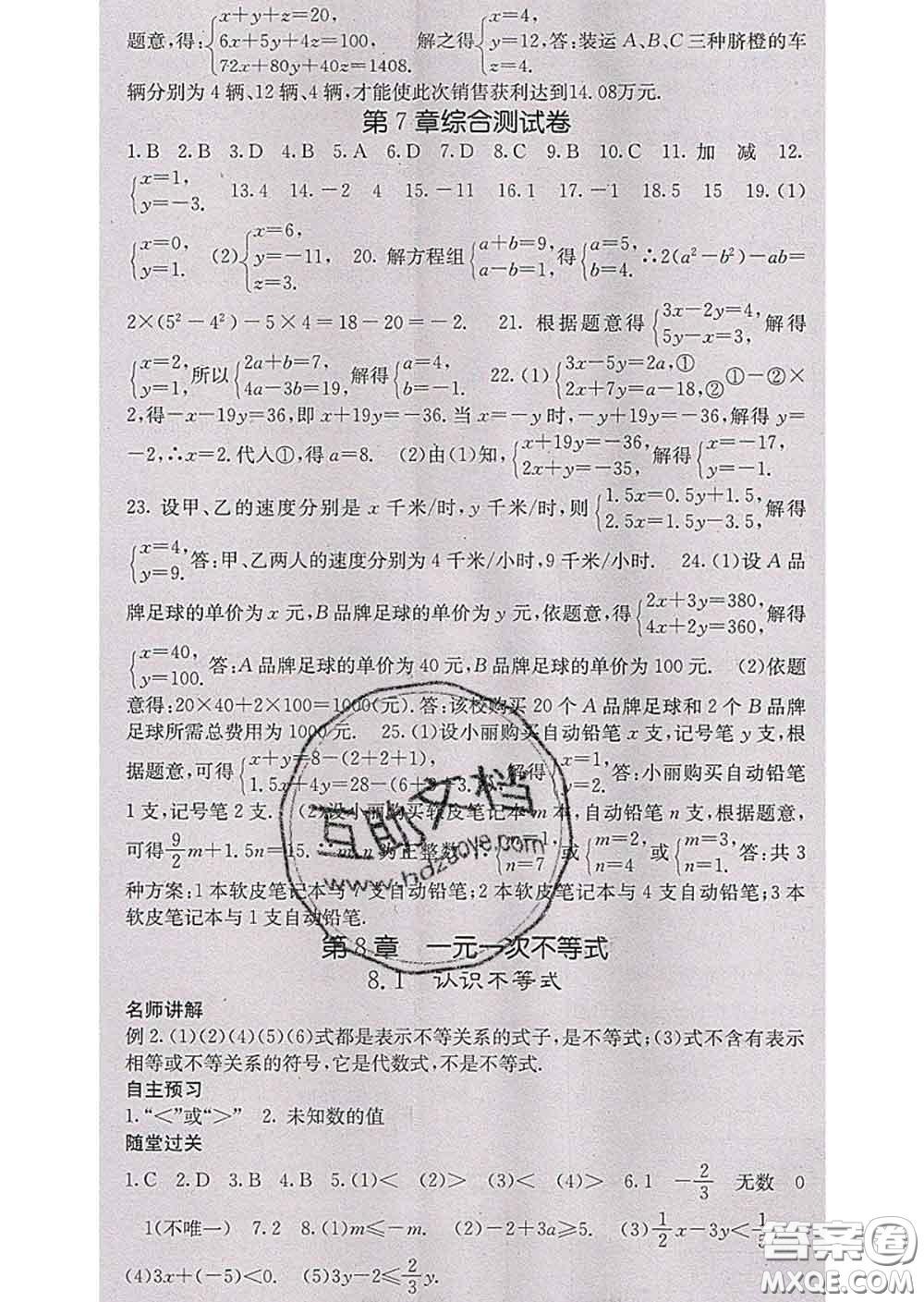 梯田文化2020春課堂點(diǎn)睛七年級(jí)數(shù)學(xué)下冊(cè)華師大版答案