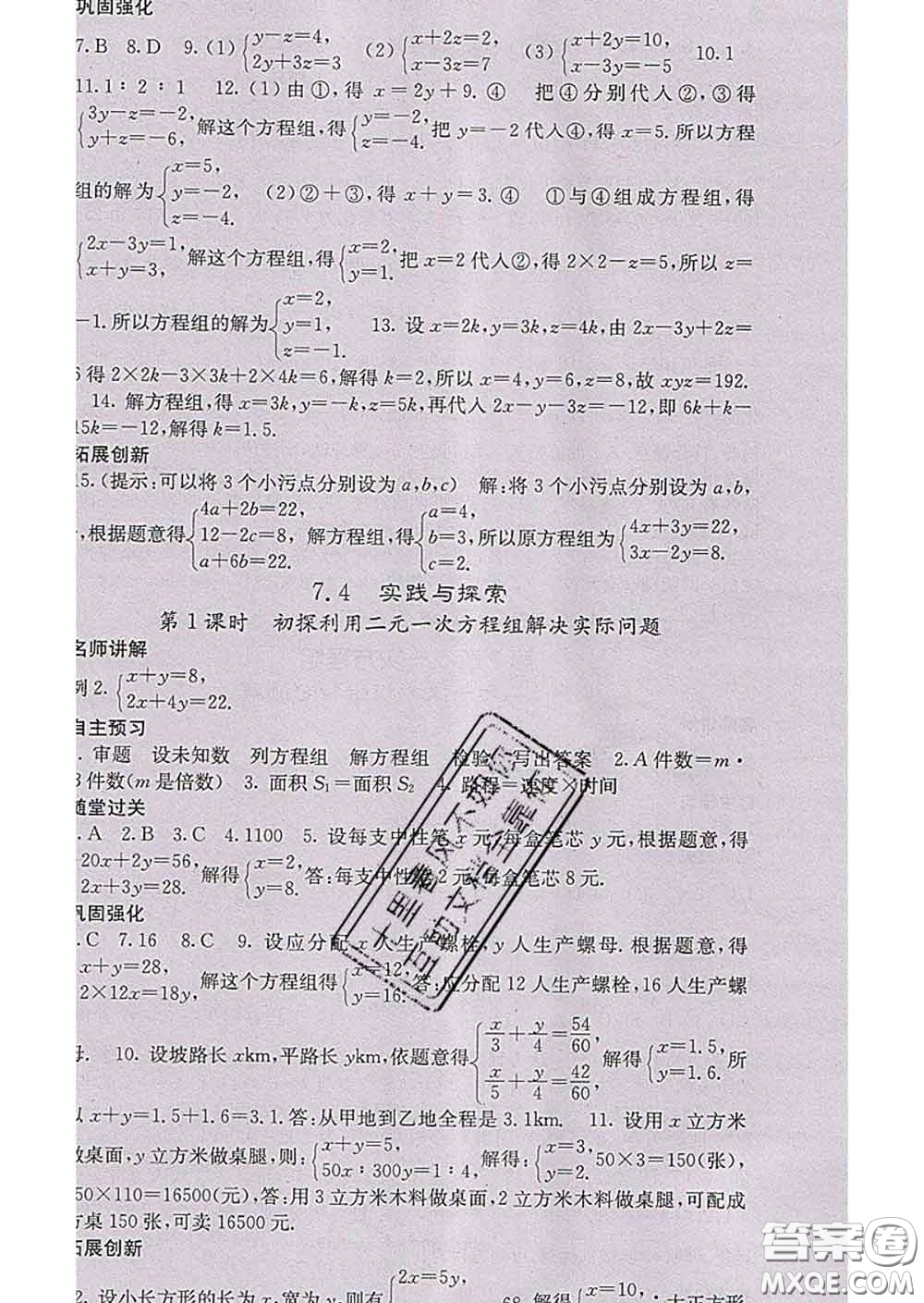 梯田文化2020春課堂點(diǎn)睛七年級(jí)數(shù)學(xué)下冊(cè)華師大版答案