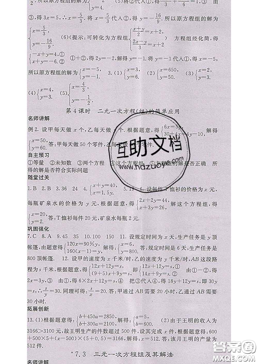 梯田文化2020春課堂點(diǎn)睛七年級(jí)數(shù)學(xué)下冊(cè)華師大版答案