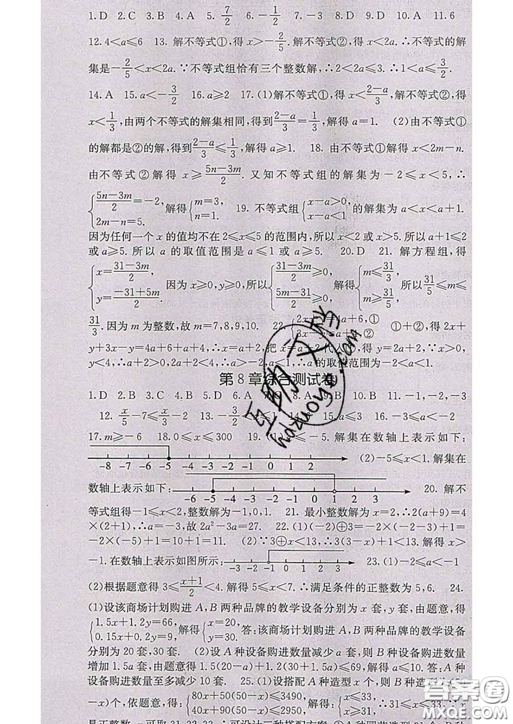 梯田文化2020春課堂點(diǎn)睛七年級(jí)數(shù)學(xué)下冊(cè)華師大版答案