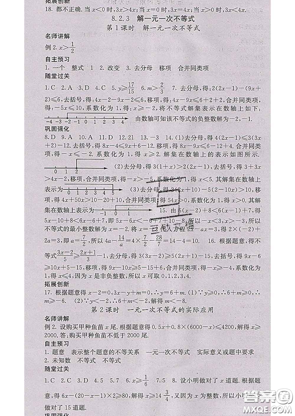 梯田文化2020春課堂點(diǎn)睛七年級(jí)數(shù)學(xué)下冊(cè)華師大版答案