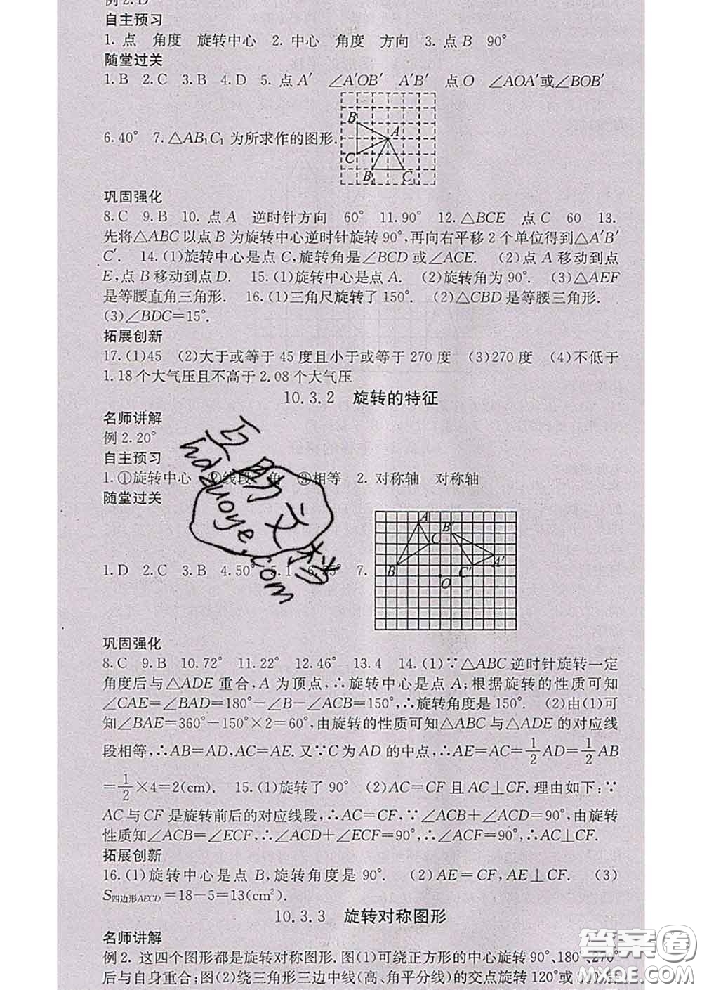 梯田文化2020春課堂點(diǎn)睛七年級(jí)數(shù)學(xué)下冊(cè)華師大版答案