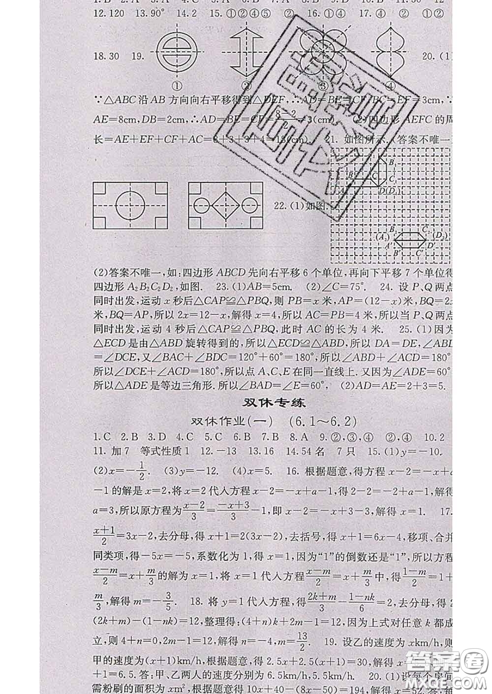 梯田文化2020春課堂點(diǎn)睛七年級(jí)數(shù)學(xué)下冊(cè)華師大版答案