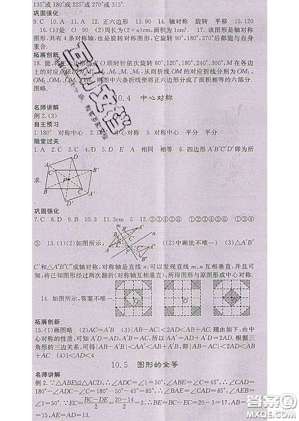 梯田文化2020春課堂點(diǎn)睛七年級(jí)數(shù)學(xué)下冊(cè)華師大版答案