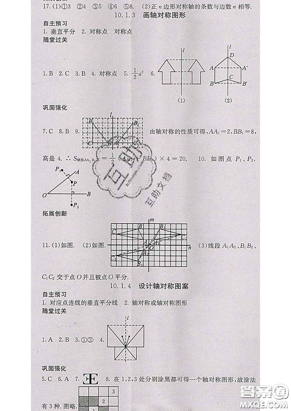 梯田文化2020春課堂點(diǎn)睛七年級(jí)數(shù)學(xué)下冊(cè)華師大版答案