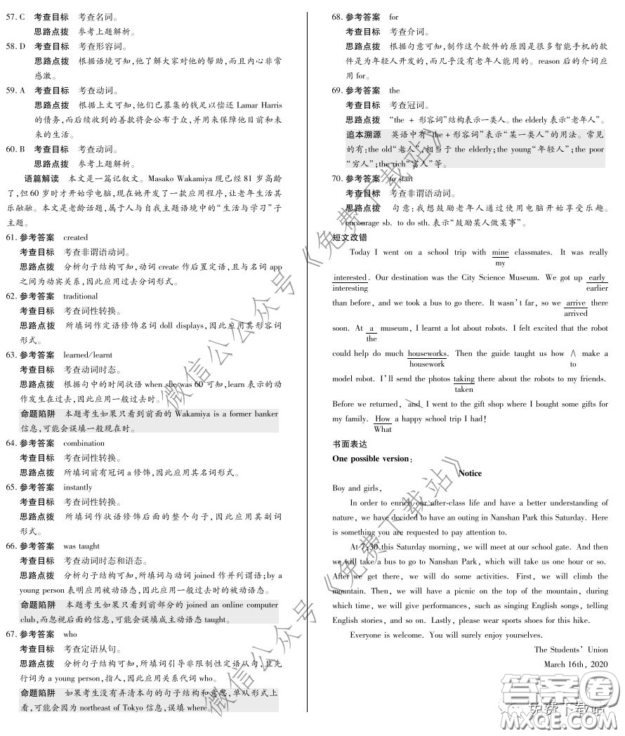 天一大聯(lián)考2020高考全真模擬卷三英語試題及答案