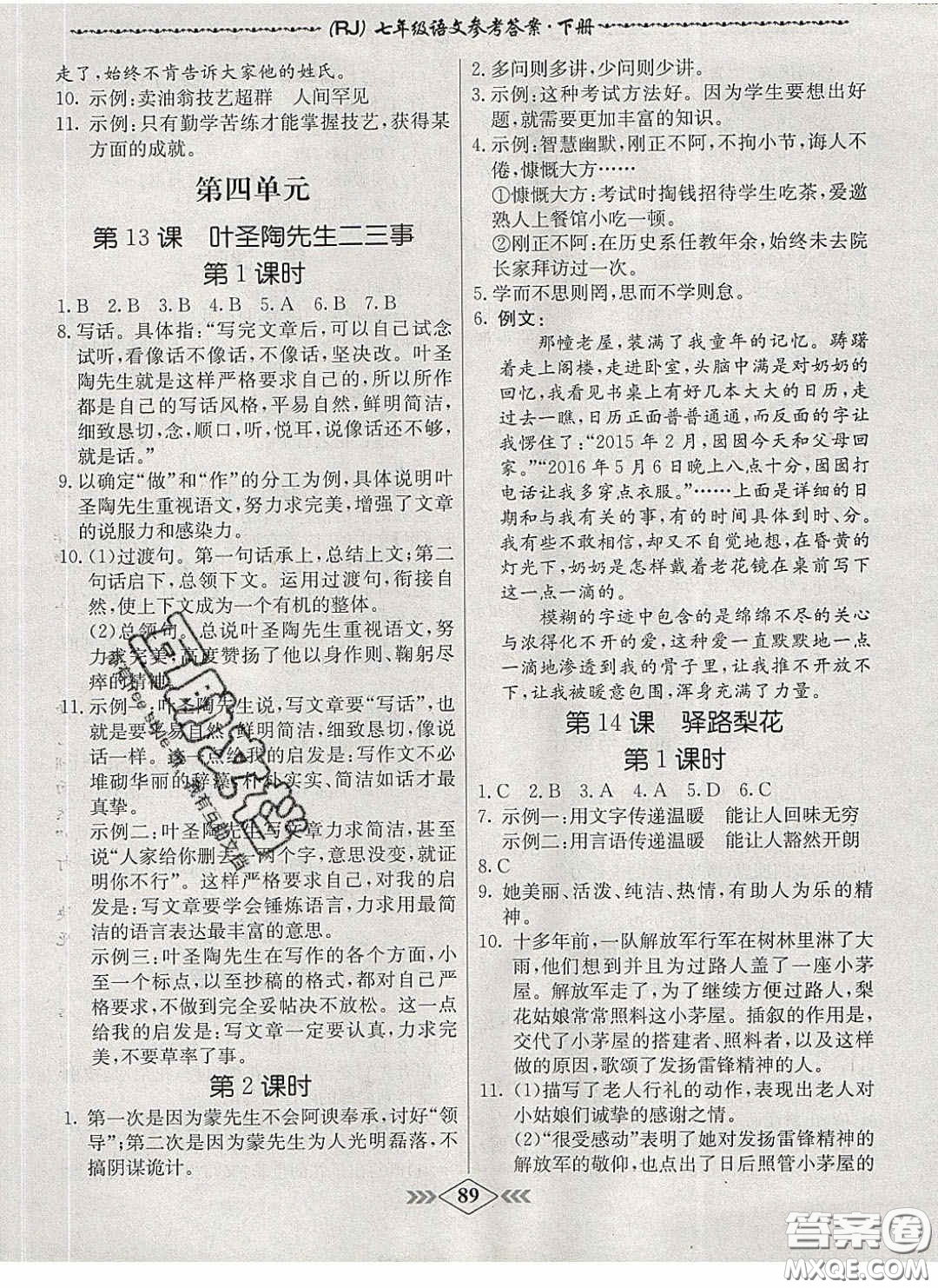 2020優(yōu)等生名校學(xué)案課課小考卷課堂十分鐘七年級語文下冊人教版答案