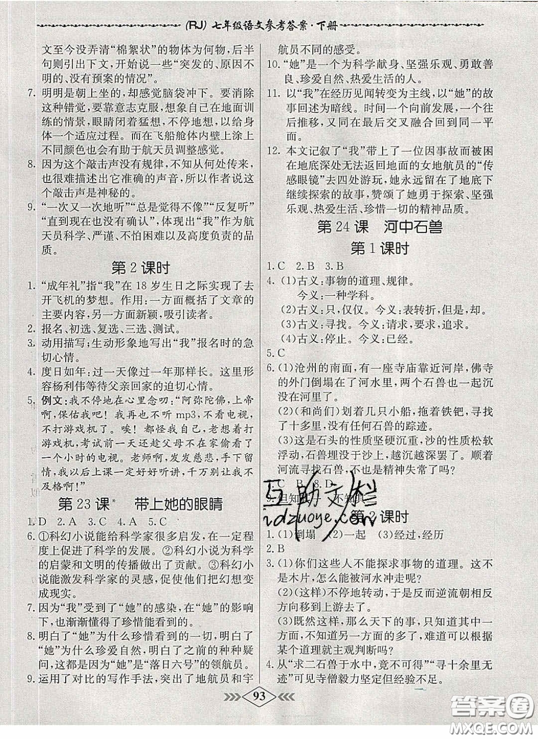 2020優(yōu)等生名校學(xué)案課課小考卷課堂十分鐘七年級語文下冊人教版答案