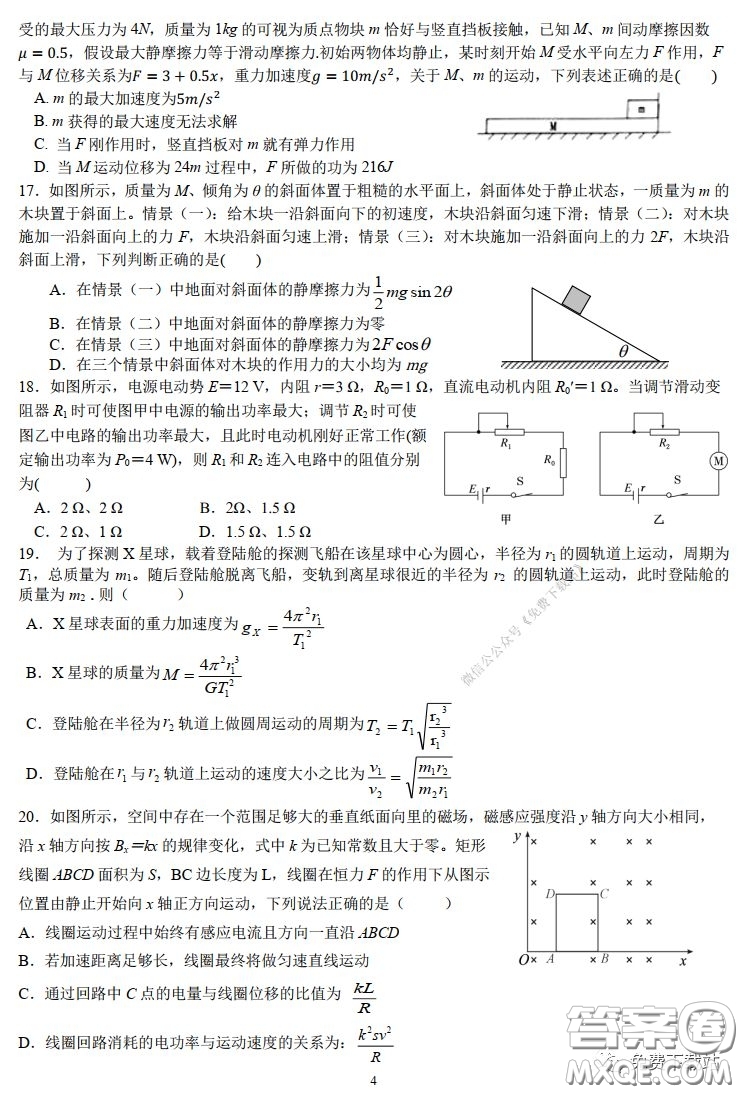 華師大一附中2020屆高三2月檢測線上理科綜合能力測試試題及答案