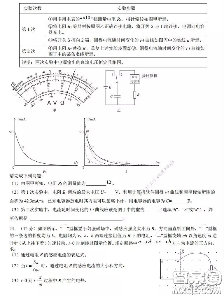 華師大一附中2020屆高三2月檢測線上理科綜合能力測試試題及答案