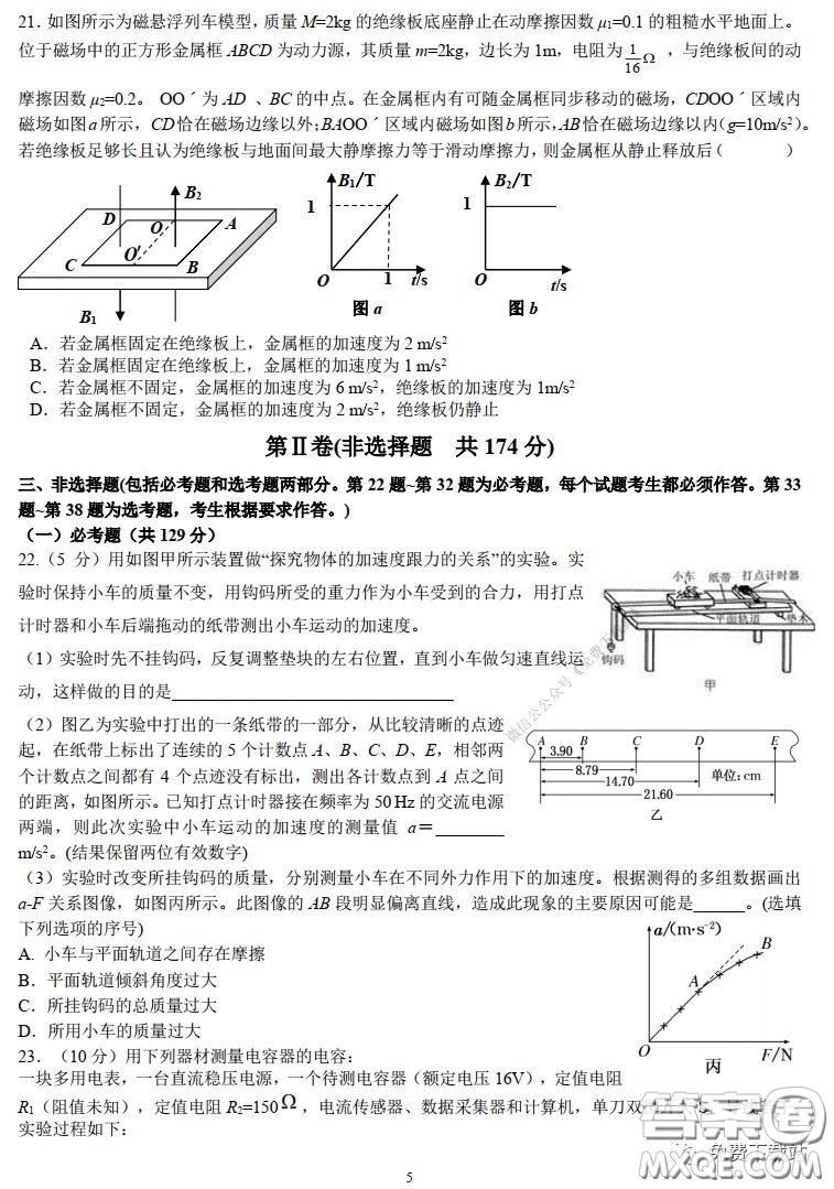 華師大一附中2020屆高三2月檢測線上理科綜合能力測試試題及答案