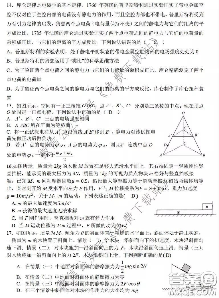 華師大一附中2020屆高三2月檢測線上理科綜合能力測試試題及答案