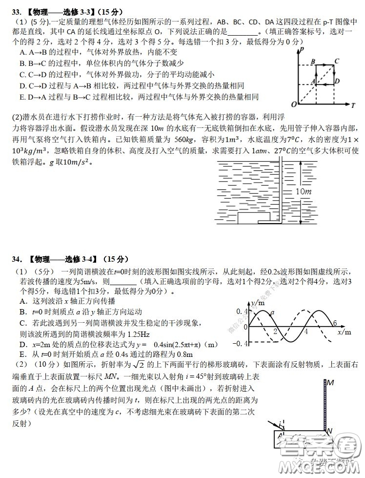 華師大一附中2020屆高三2月檢測線上理科綜合能力測試試題及答案