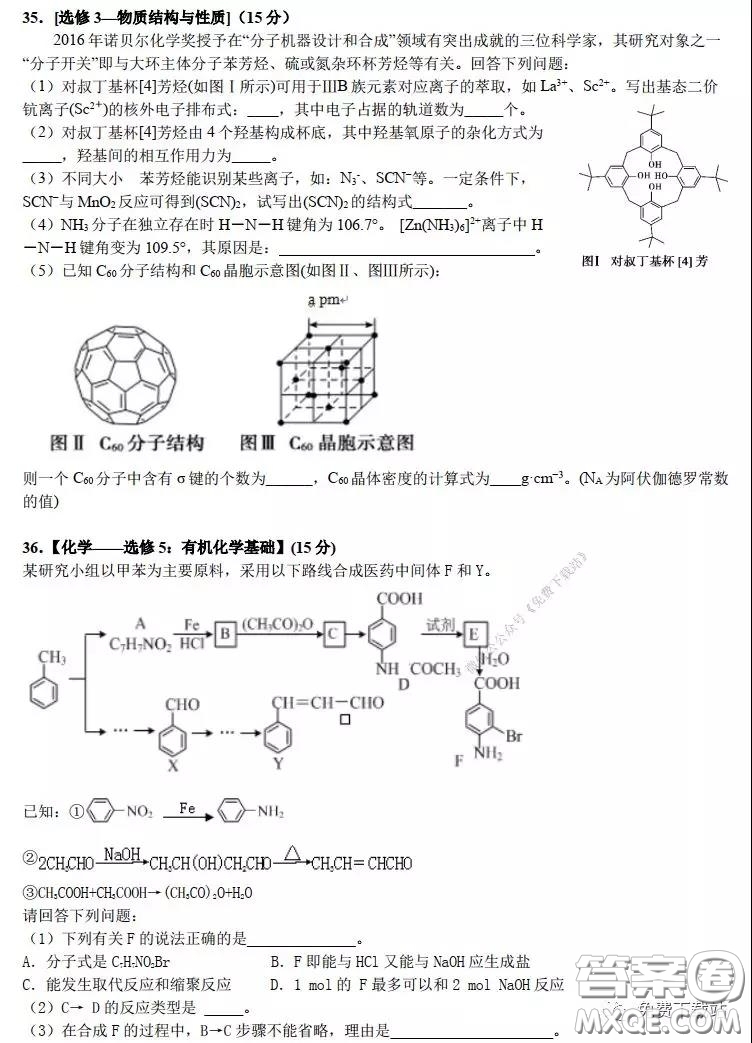 華師大一附中2020屆高三2月檢測線上理科綜合能力測試試題及答案