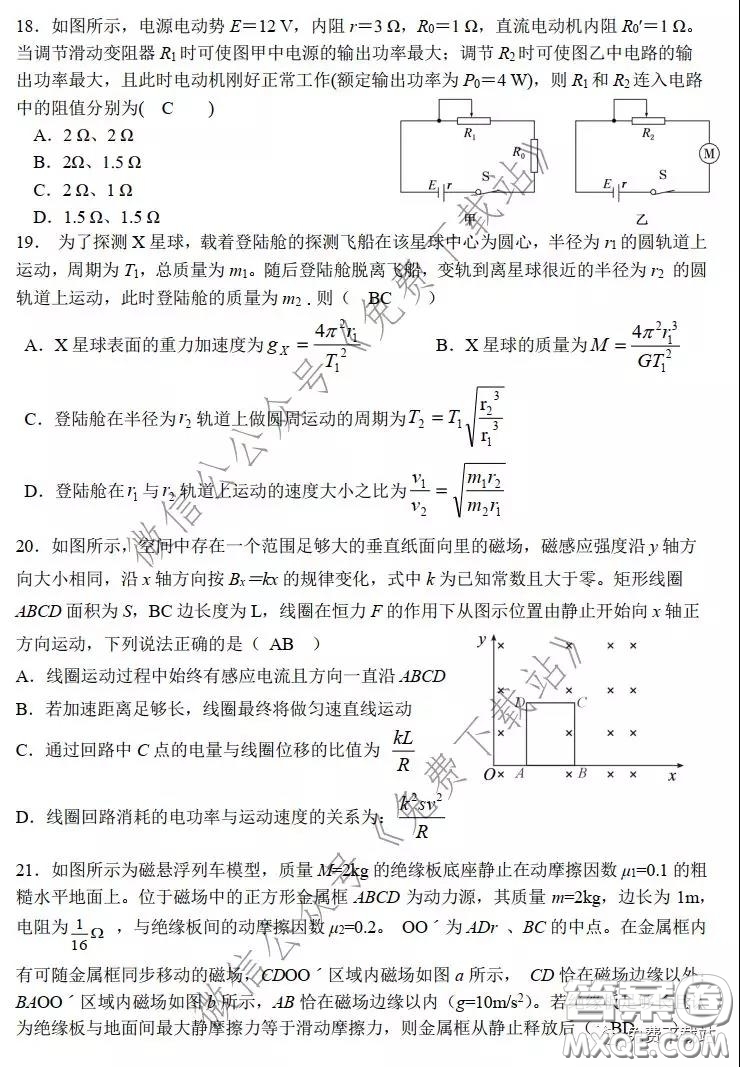 華師大一附中2020屆高三2月檢測線上理科綜合能力測試試題及答案