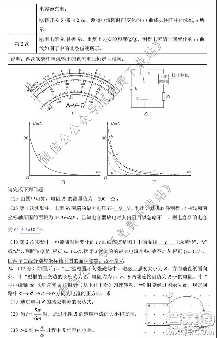 華師大一附中2020屆高三2月檢測線上理科綜合能力測試試題及答案