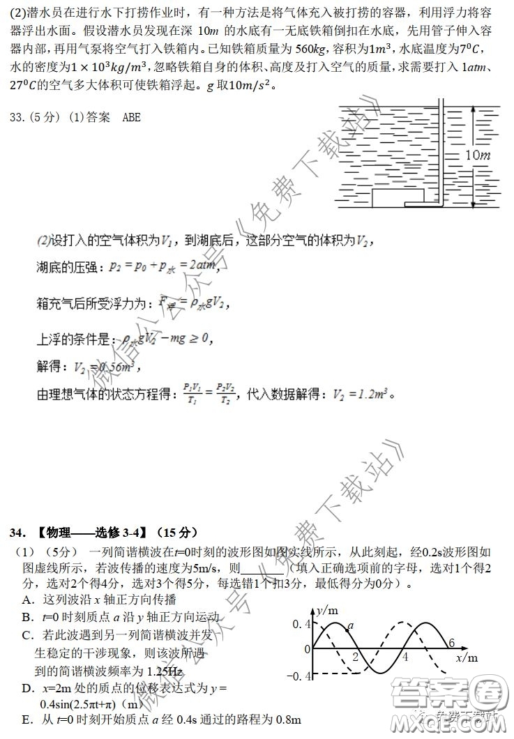 華師大一附中2020屆高三2月檢測線上理科綜合能力測試試題及答案