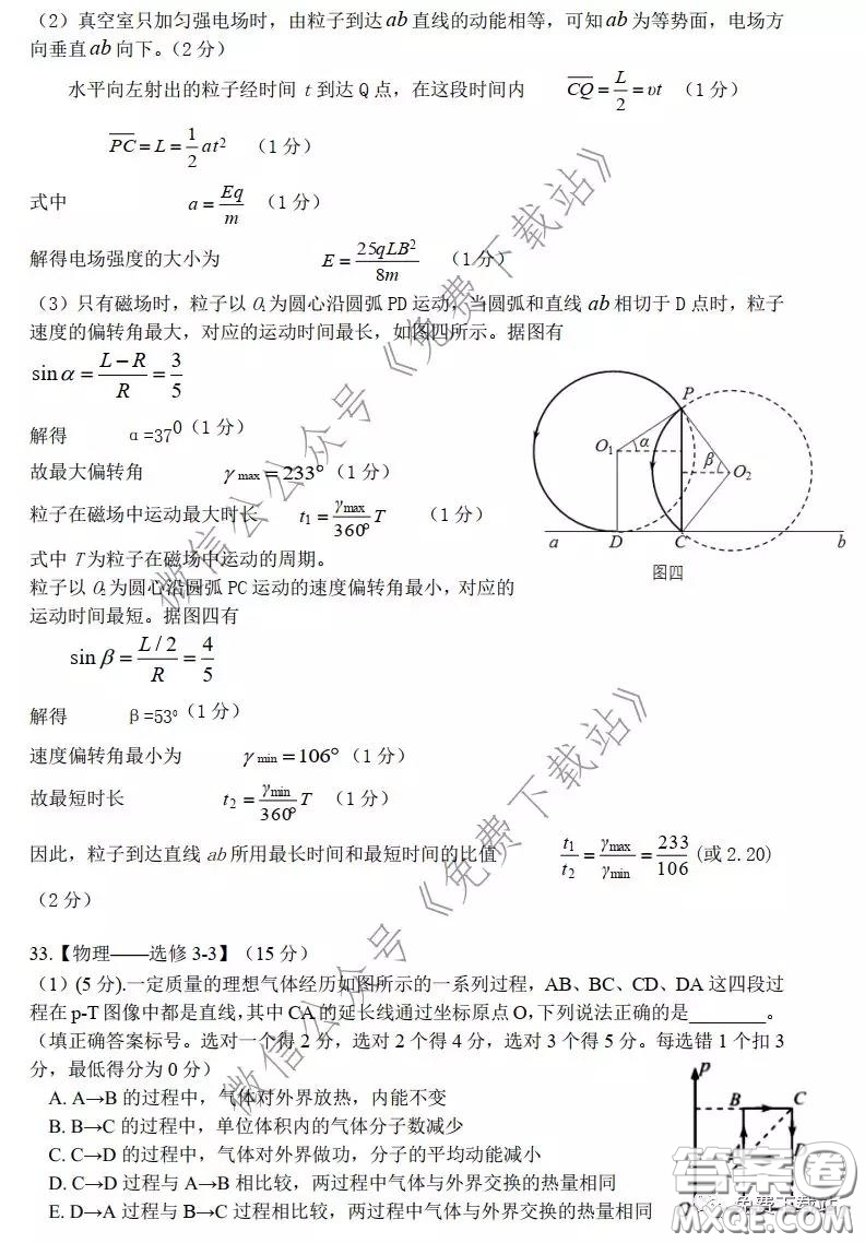 華師大一附中2020屆高三2月檢測線上理科綜合能力測試試題及答案