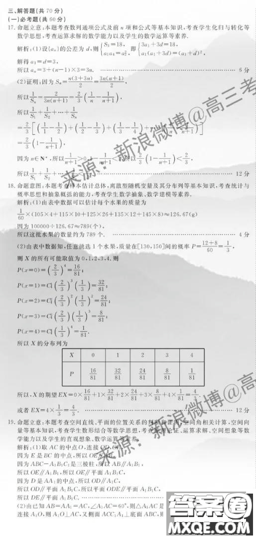 國考1號9高中2020屆畢業(yè)班知識綜合能力提升測試?yán)砜茢?shù)學(xué)答案