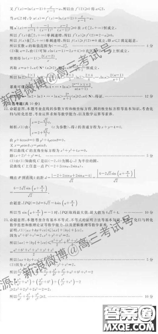 國考1號9高中2020屆畢業(yè)班知識綜合能力提升測試?yán)砜茢?shù)學(xué)答案