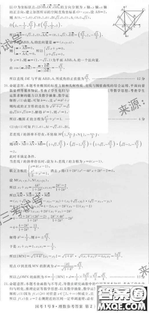 國考1號9高中2020屆畢業(yè)班知識綜合能力提升測試?yán)砜茢?shù)學(xué)答案