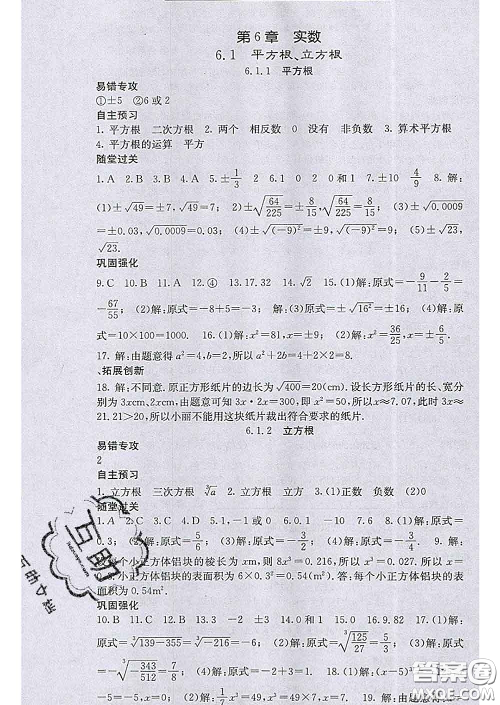 梯田文化2020春課堂點睛七年級數(shù)學(xué)下冊滬科版答案