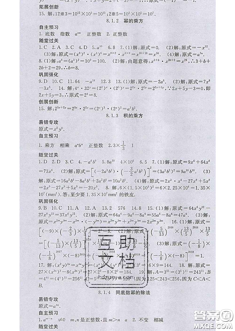 梯田文化2020春課堂點睛七年級數(shù)學(xué)下冊滬科版答案