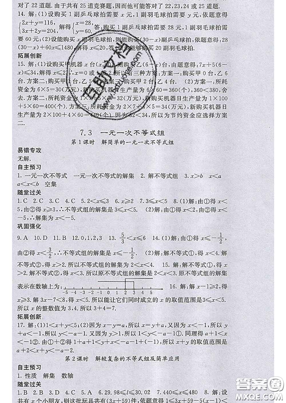 梯田文化2020春課堂點睛七年級數(shù)學(xué)下冊滬科版答案