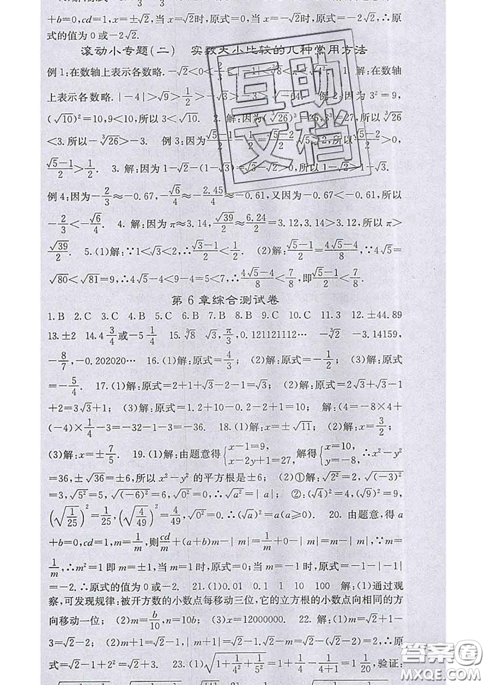 梯田文化2020春課堂點睛七年級數(shù)學(xué)下冊滬科版答案