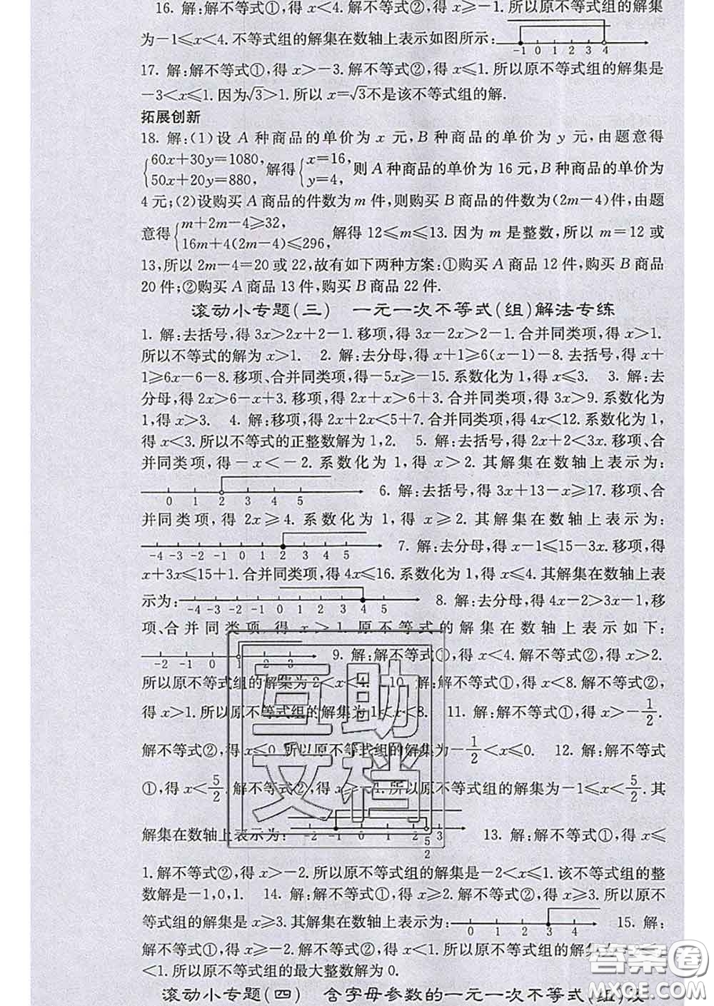 梯田文化2020春課堂點睛七年級數(shù)學(xué)下冊滬科版答案