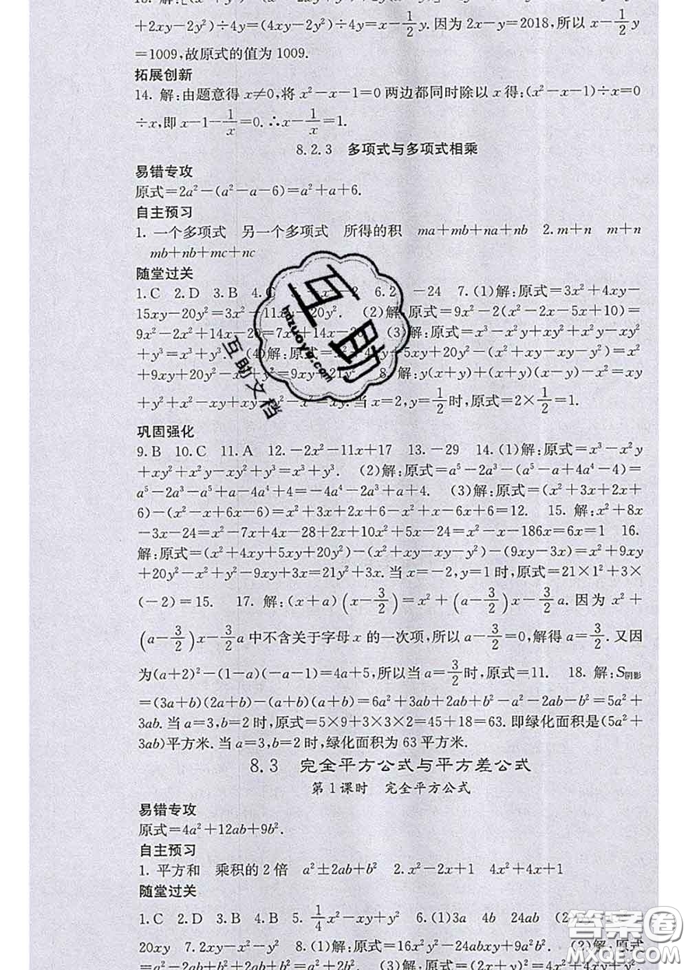 梯田文化2020春課堂點睛七年級數(shù)學(xué)下冊滬科版答案