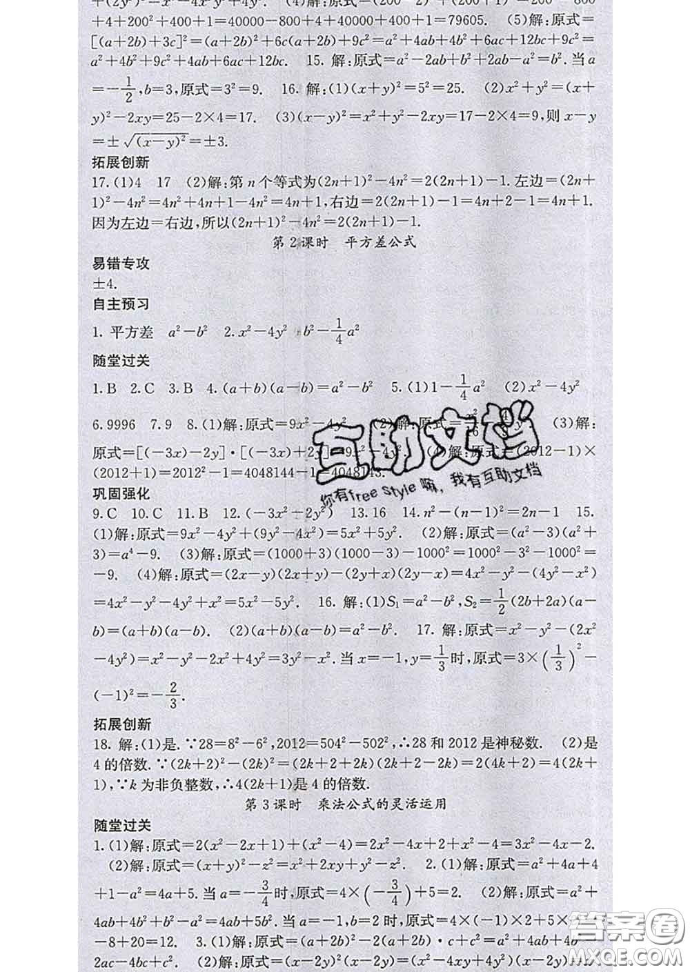 梯田文化2020春課堂點睛七年級數(shù)學(xué)下冊滬科版答案