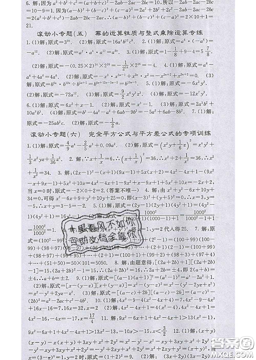 梯田文化2020春課堂點睛七年級數(shù)學(xué)下冊滬科版答案