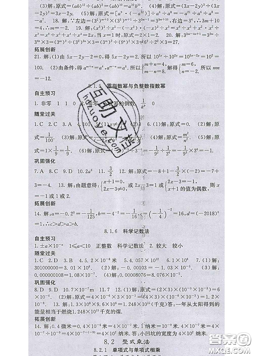 梯田文化2020春課堂點睛七年級數(shù)學(xué)下冊滬科版答案