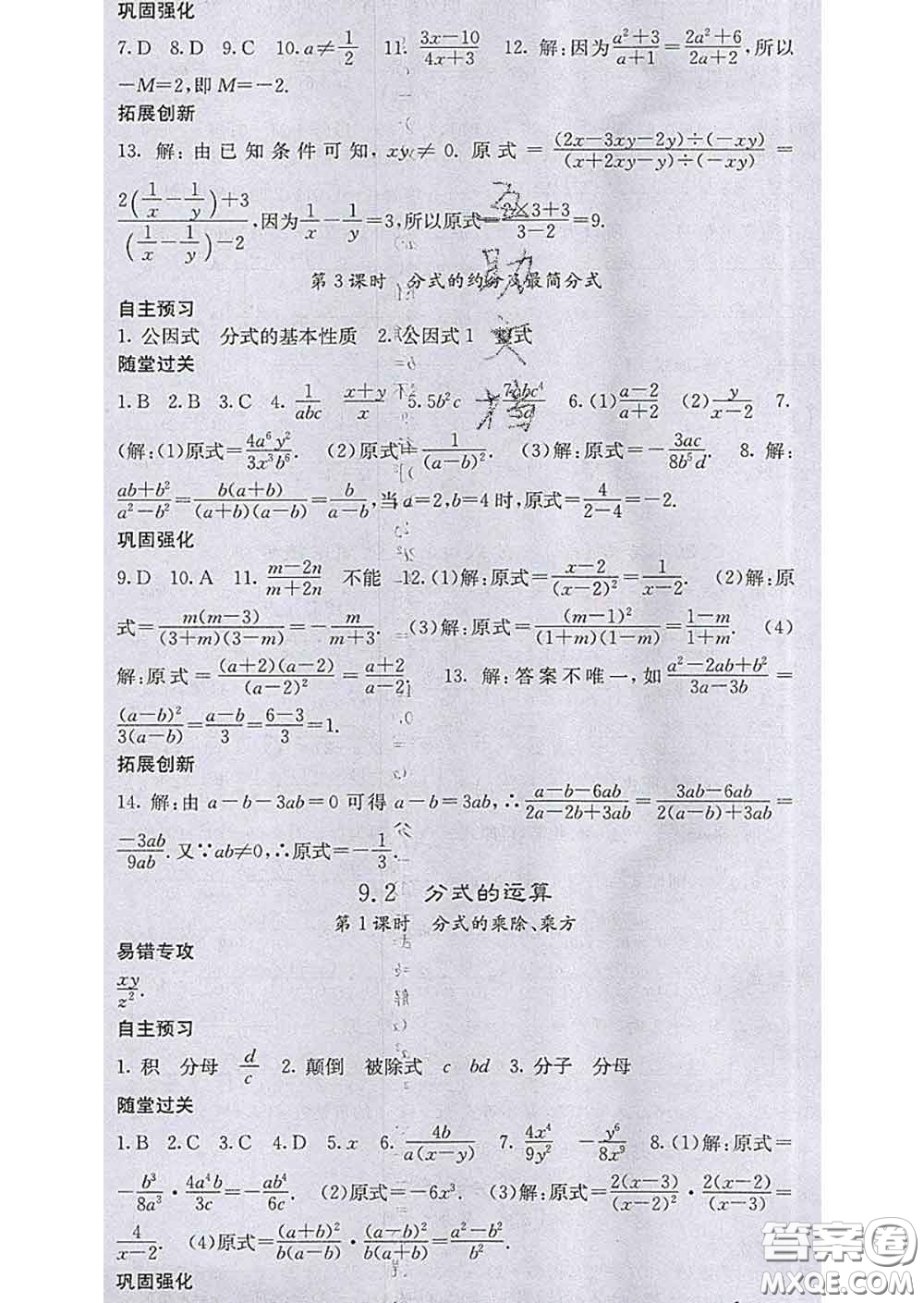 梯田文化2020春課堂點睛七年級數(shù)學(xué)下冊滬科版答案