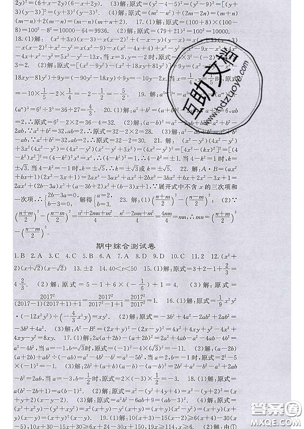 梯田文化2020春課堂點睛七年級數(shù)學(xué)下冊滬科版答案