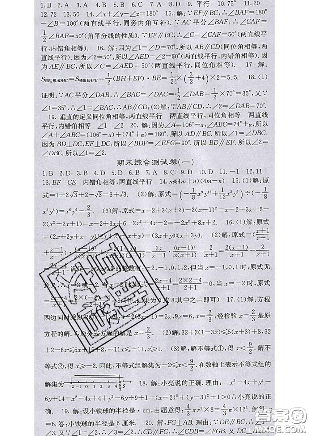 梯田文化2020春課堂點睛七年級數(shù)學(xué)下冊滬科版答案