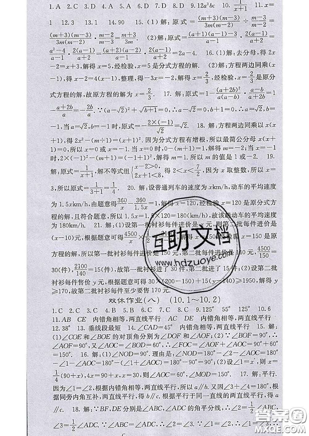 梯田文化2020春課堂點睛七年級數(shù)學(xué)下冊滬科版答案