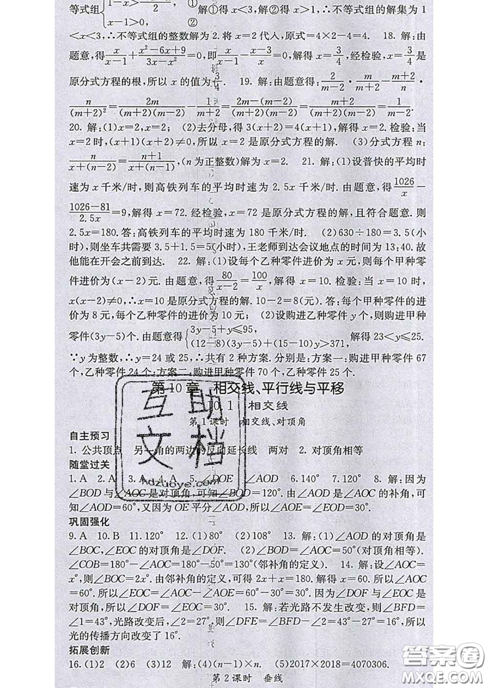 梯田文化2020春課堂點睛七年級數(shù)學(xué)下冊滬科版答案