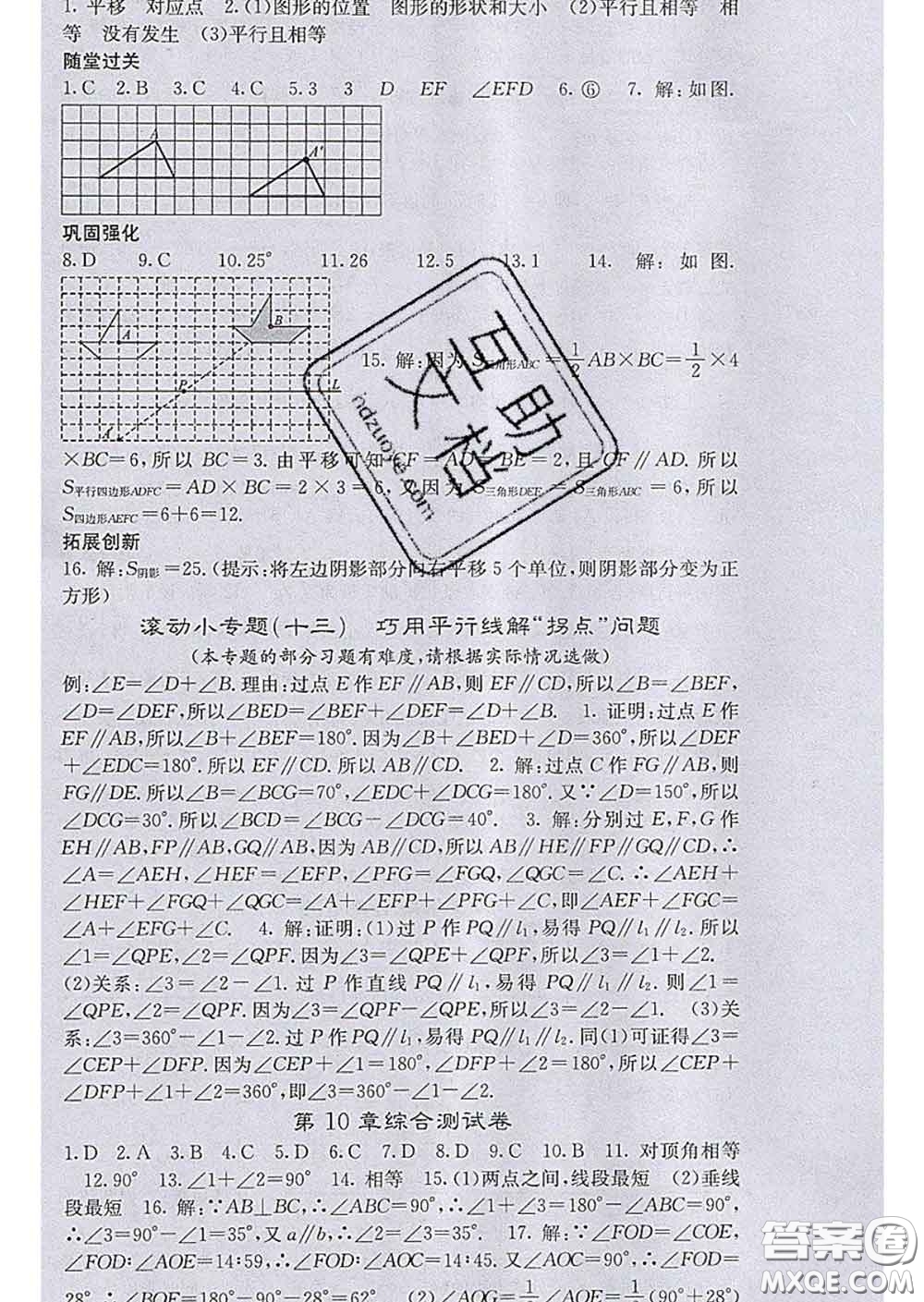 梯田文化2020春課堂點睛七年級數(shù)學(xué)下冊滬科版答案