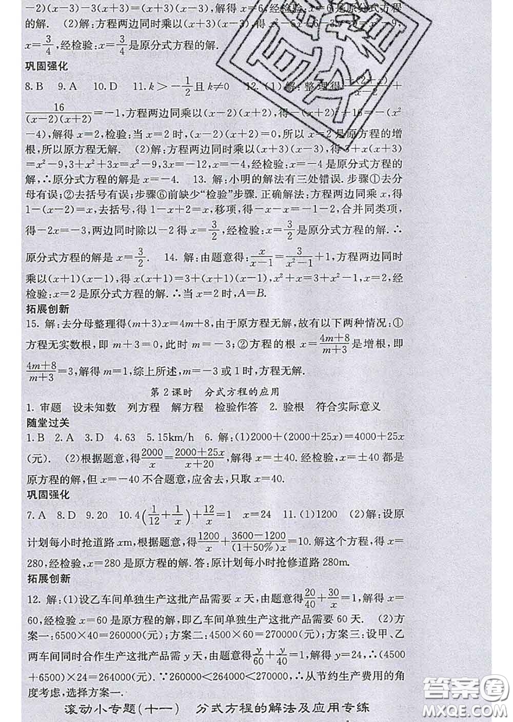 梯田文化2020春課堂點睛七年級數(shù)學(xué)下冊滬科版答案