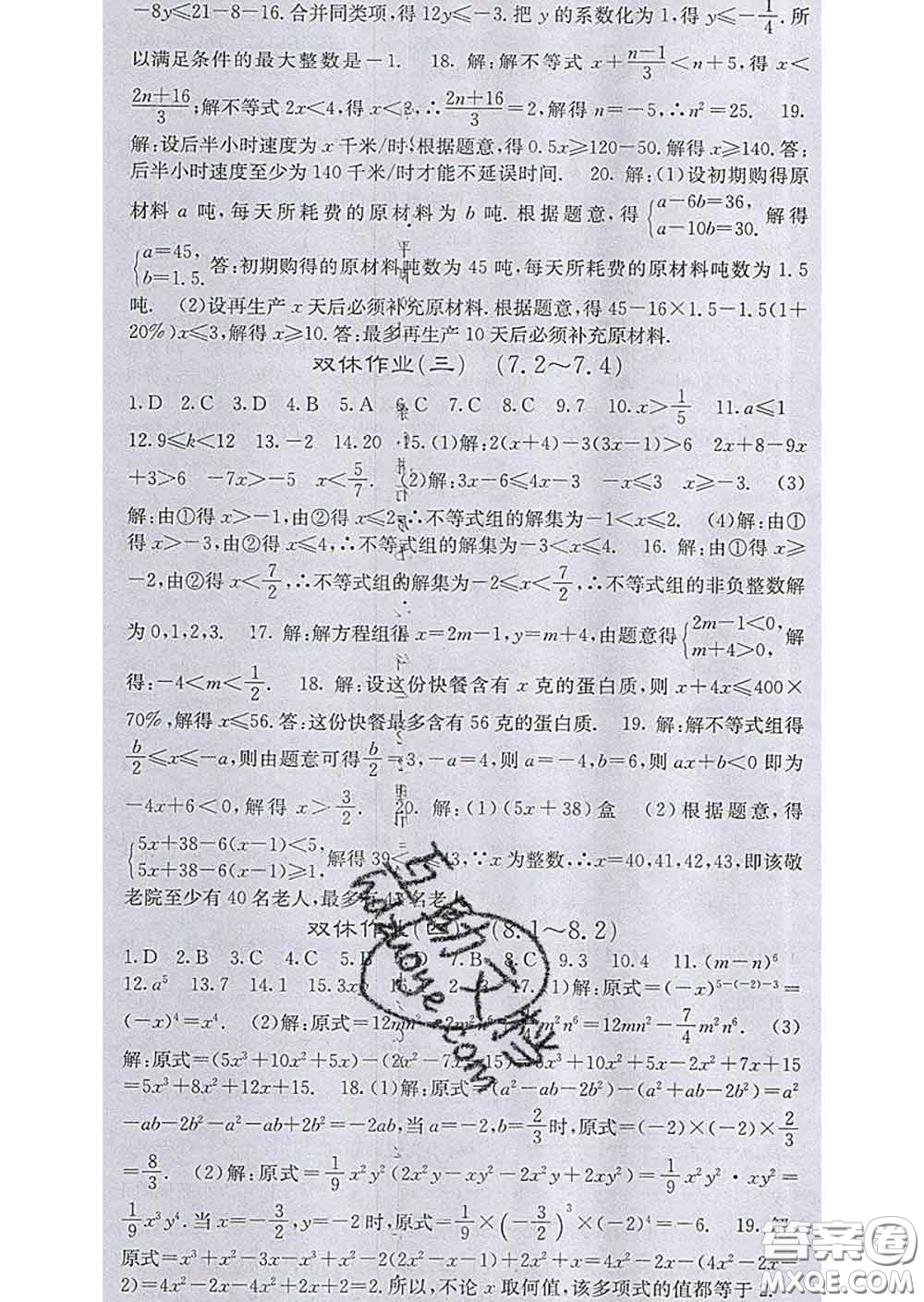 梯田文化2020春課堂點睛七年級數(shù)學(xué)下冊滬科版答案