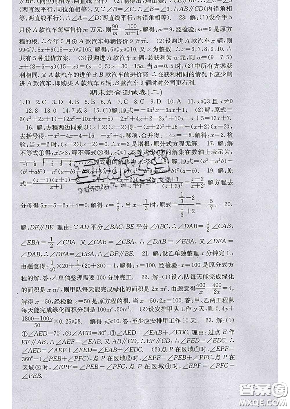 梯田文化2020春課堂點睛七年級數(shù)學(xué)下冊滬科版答案