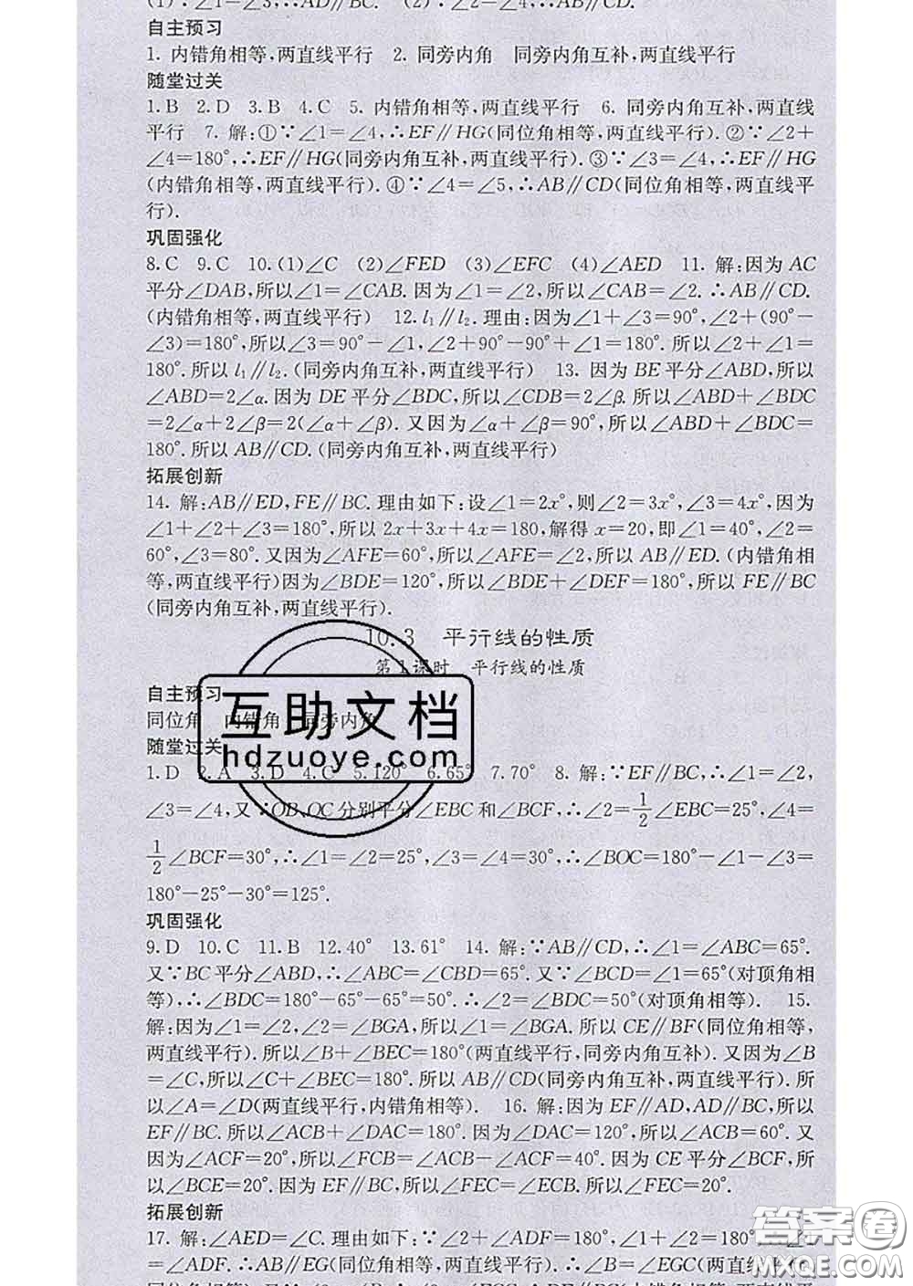 梯田文化2020春課堂點睛七年級數(shù)學(xué)下冊滬科版答案