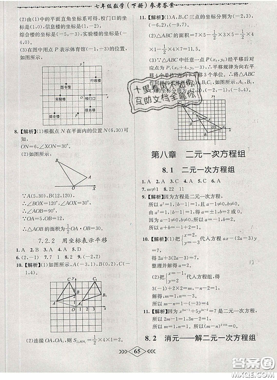 2020優(yōu)等生名校學案課課小考卷課堂十分鐘七年級數學下冊人教版答案